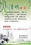 清明放假通知