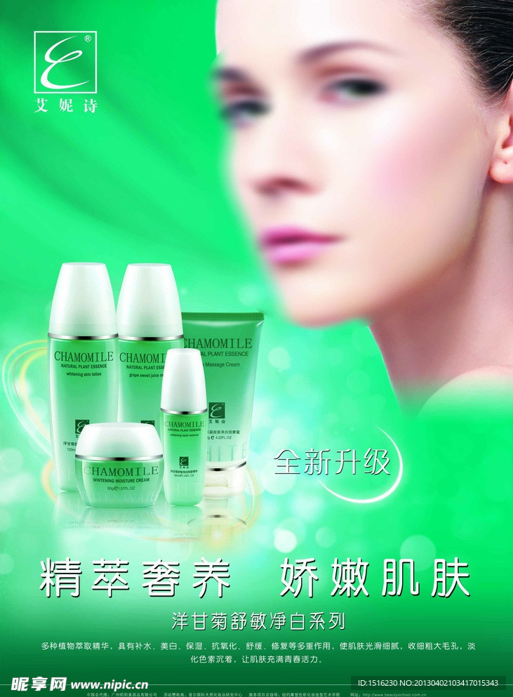 化妆品海报