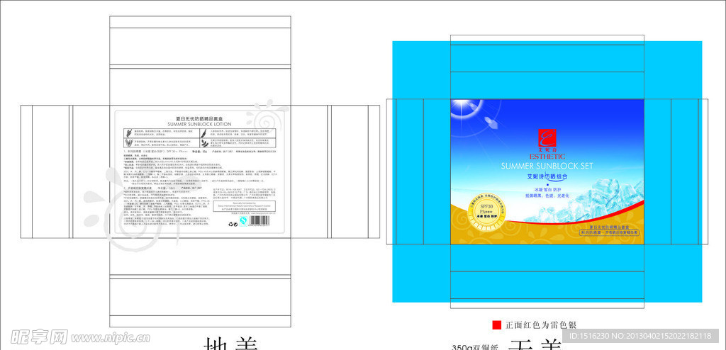 防晒 包装盒