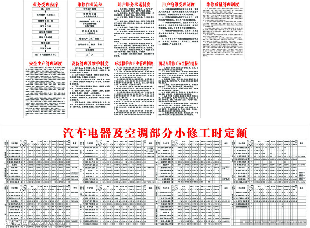 汽车修理厂制度