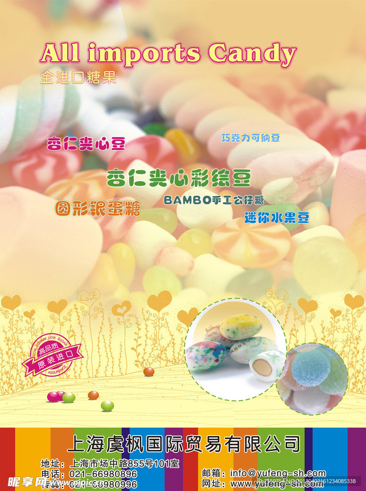 糖果海报