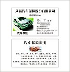 汽车保险