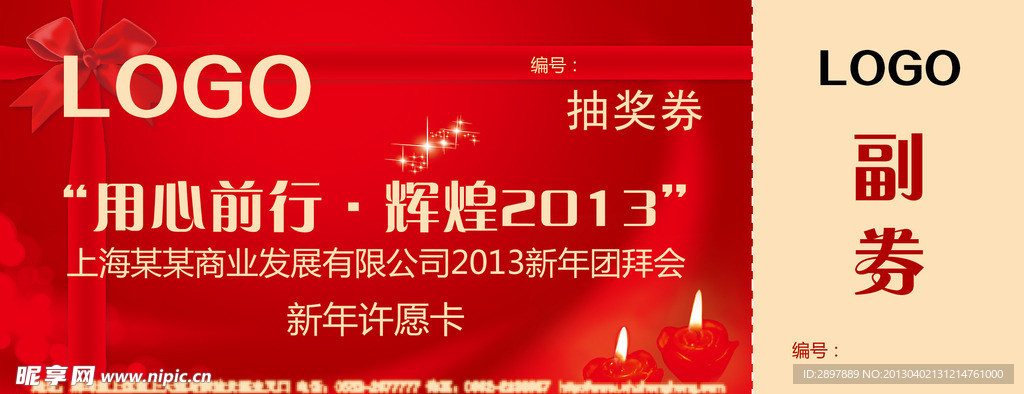 许愿卡 抽奖券