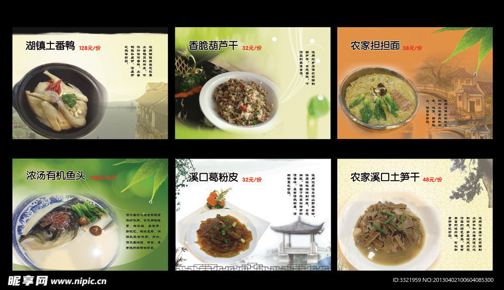 饭店菜牌