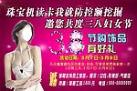 珠宝宣传