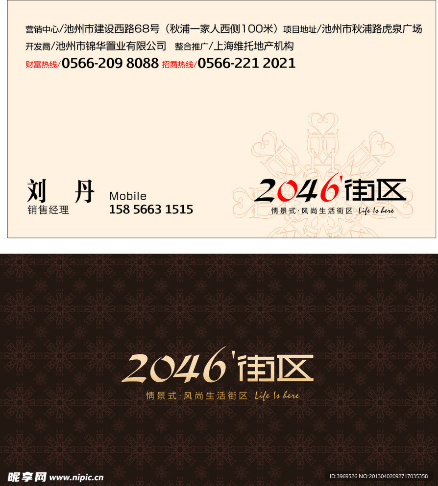 2046街区名片