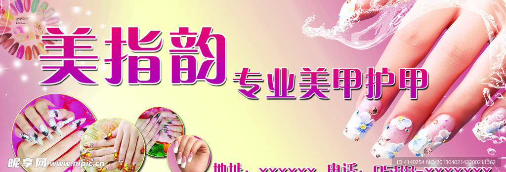 美甲