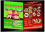 美食城宣传