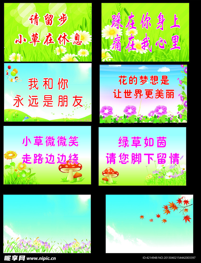 爱护小草标语