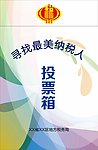 投票箱 矢量
