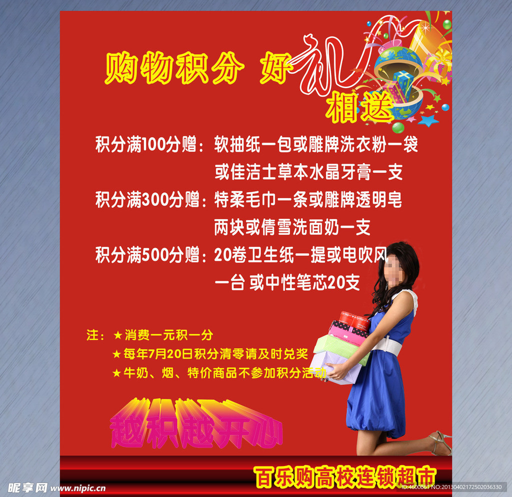 百乐购超市