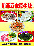 豆皮涮牛肚