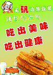 油条海报