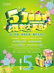 五一劳动节促销海报