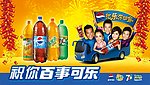 百事2013广告牌