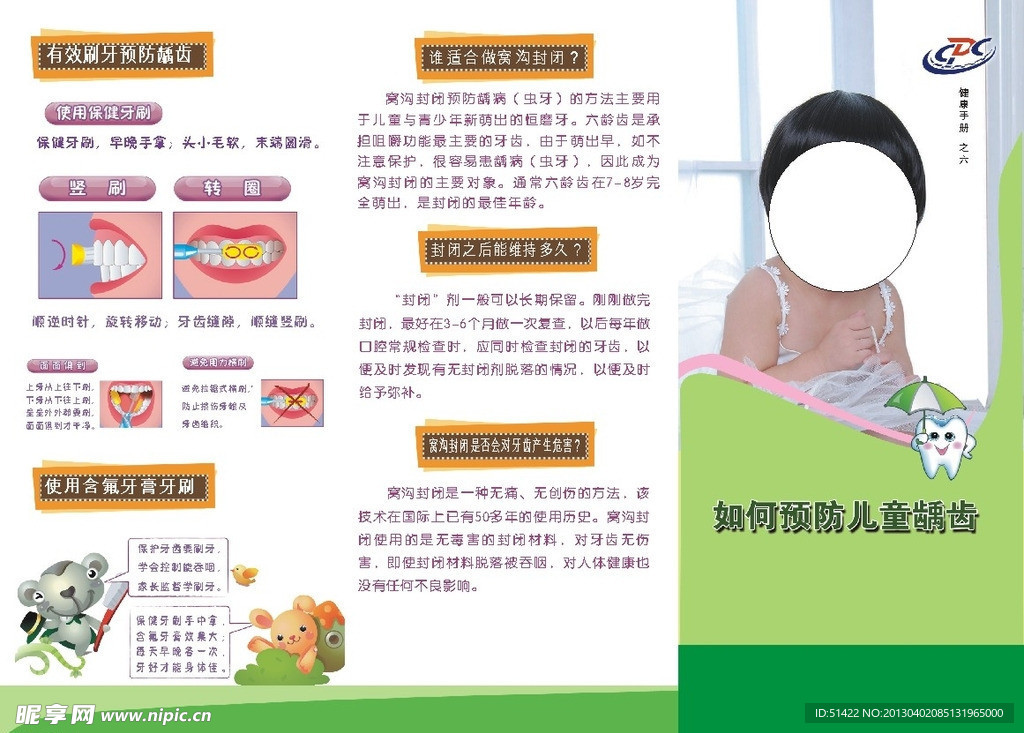 保护牙齿健康