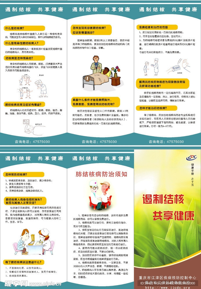 结核病防治