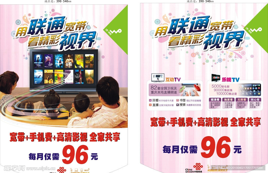 联通乐视吊旗
