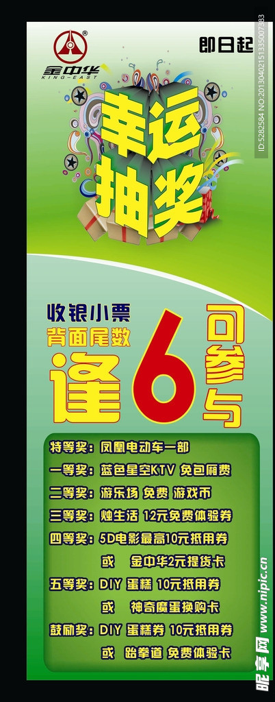 幸运抽奖