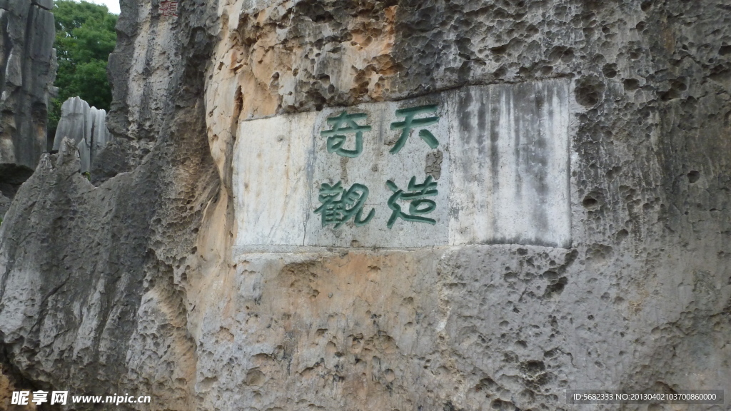 石刻