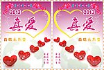 2013真爱的祝福