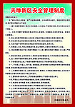安全管理制度