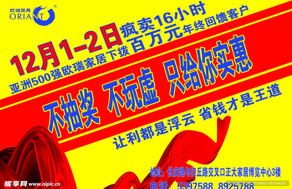 欧瑞家具
