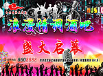 酒吧彩页