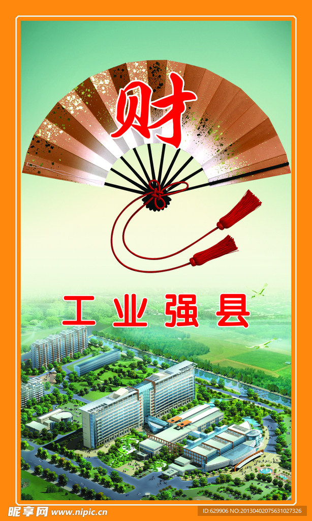 工业强县