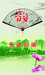 无欲则刚