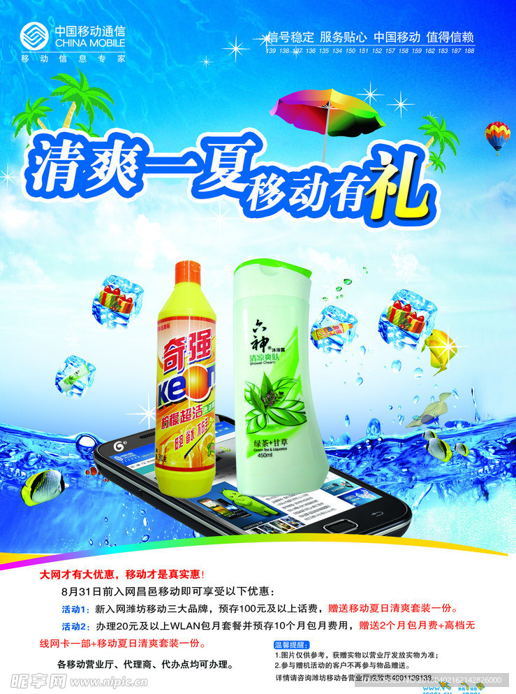 移动公司广告