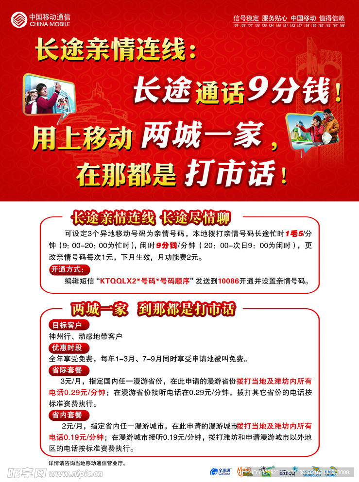 移动公司广告