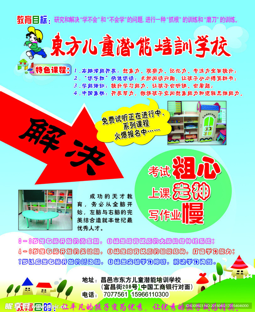 东方儿童潜能