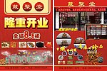 藏聚堂开业传单
