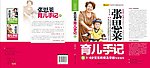 张思莱育儿手记展开下