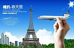 清新旅游城市主题