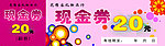 代金券