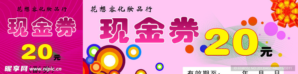 代金券