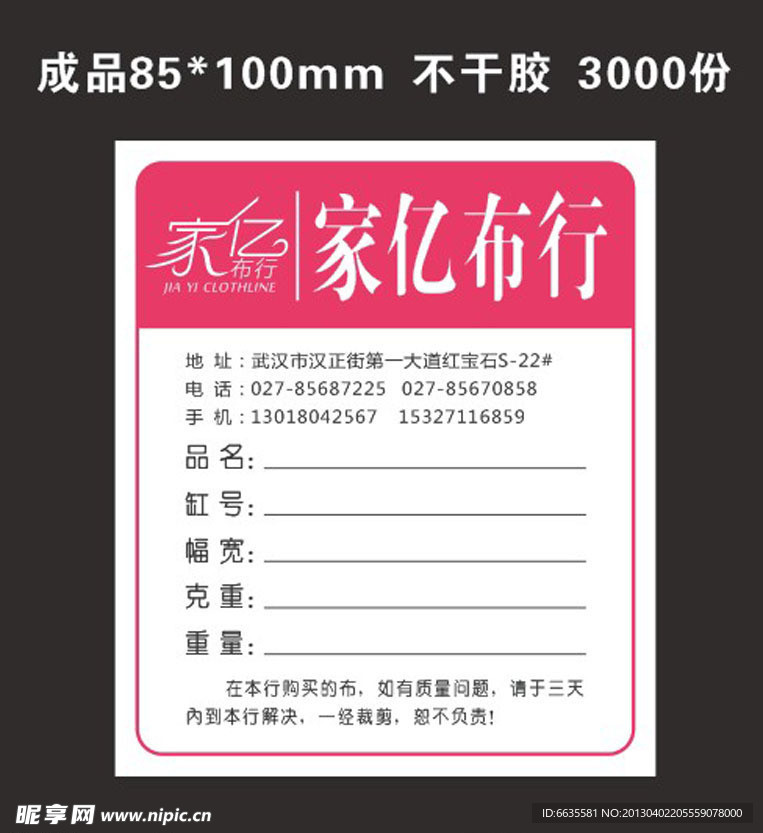 布行 商标