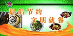 部队食堂展板