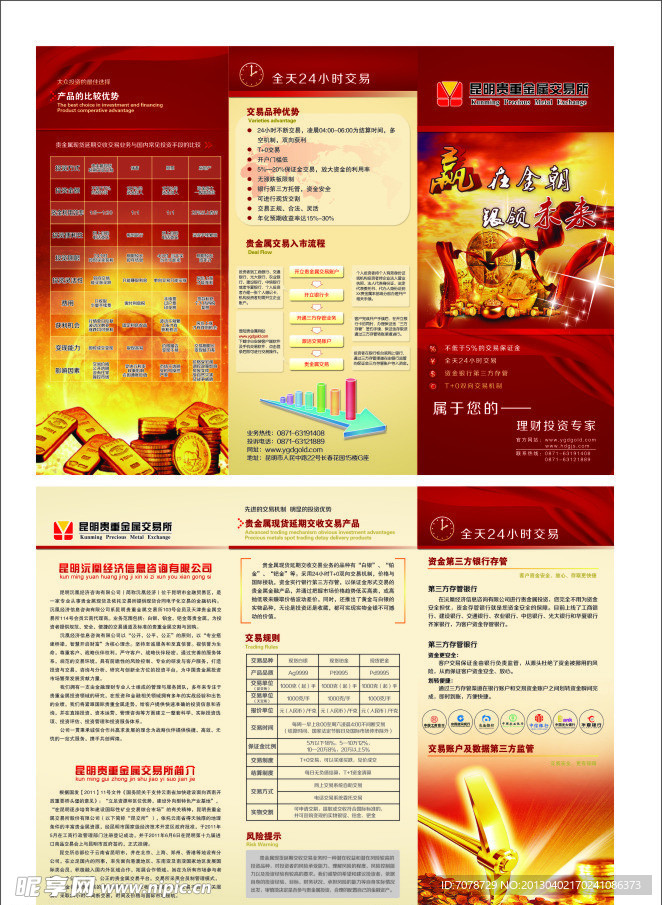 昆明贵重金属三折页