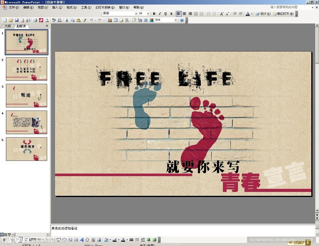 青春脚印ppt模板