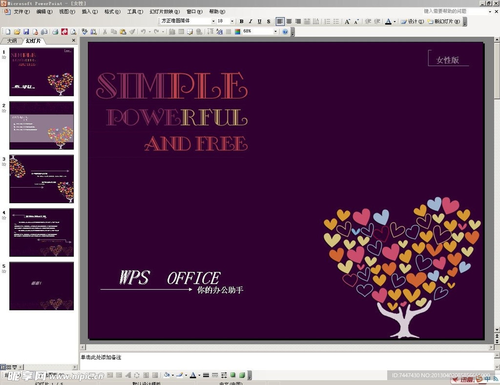浪漫女人节ppt模板