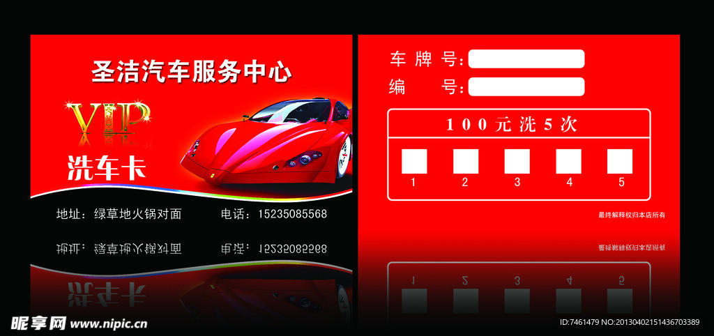 洗车卡