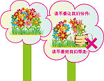 温馨提示保护花草