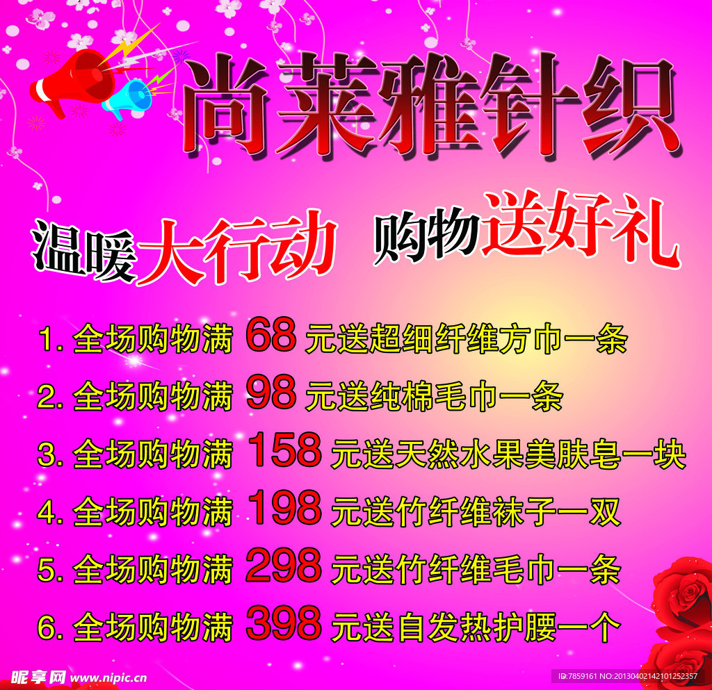 针织广告