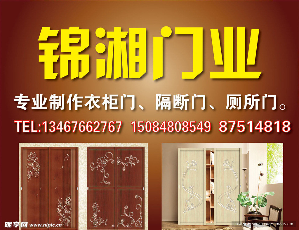 门业海报
