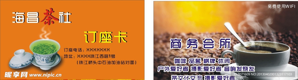 茶楼咖啡