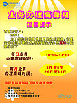 移动公司 温馨提示