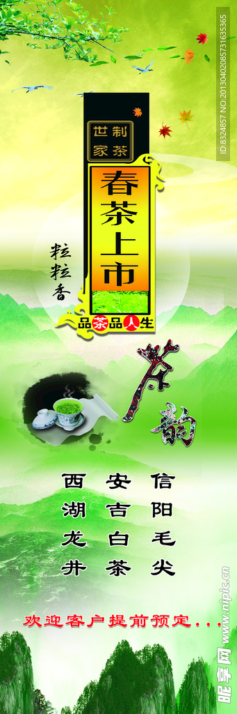 茶叶 展架
